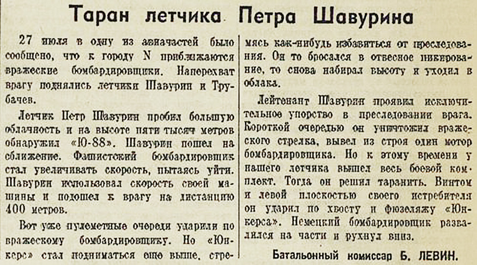Шавурин Петр Иванович — документ 1
