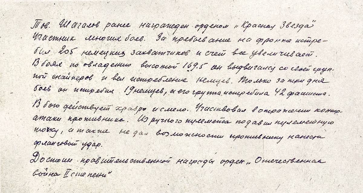 Шагалов Михаил Васильевич — документ 1