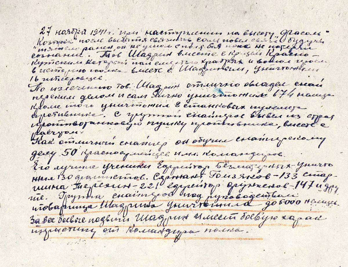 Шадрин Яков Афанасьевич — документ 1