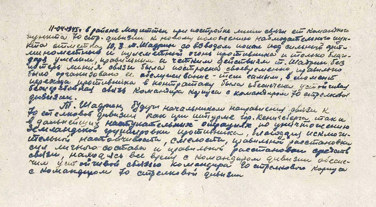 Шадрин Яков Афанасьевич — документ 2