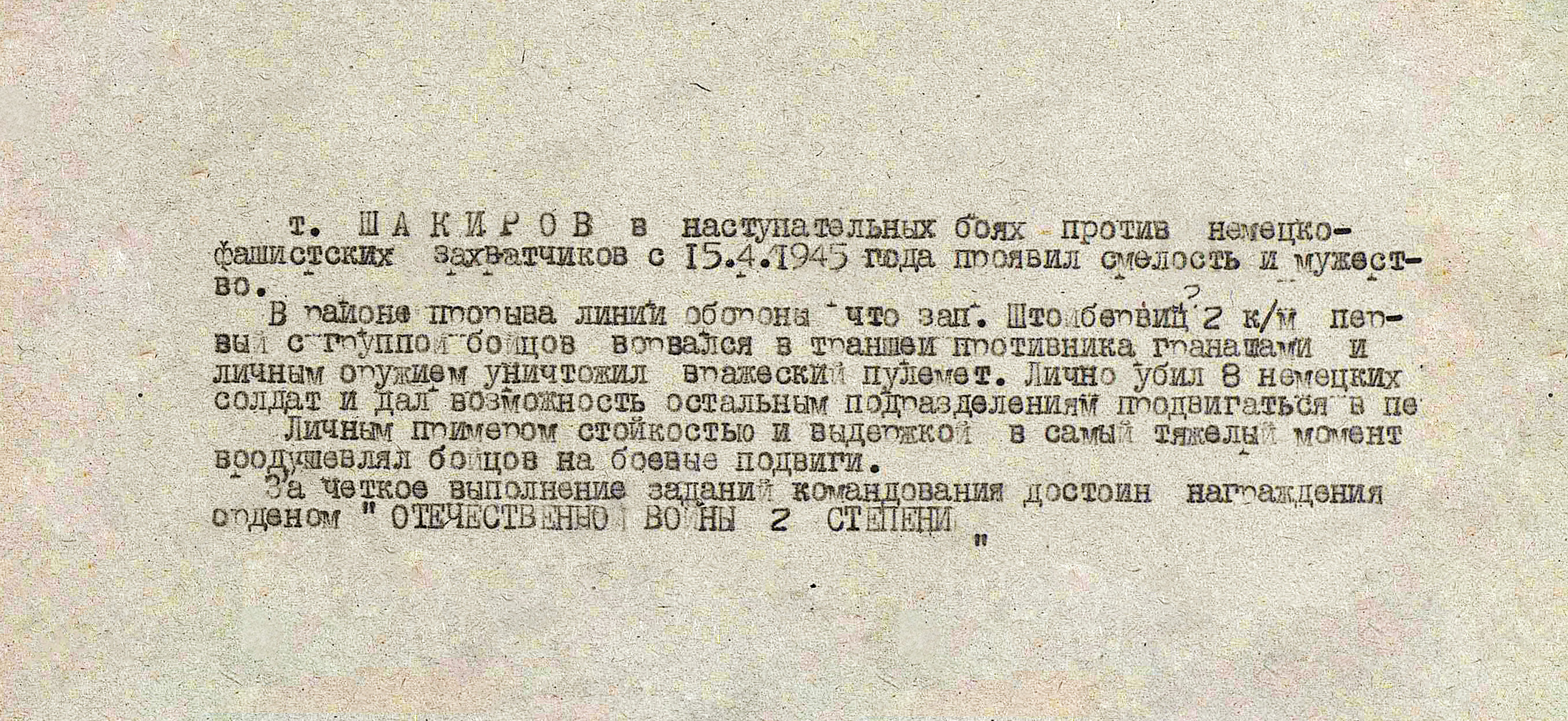 Шакиров Масковия Шакирович — документ 2
