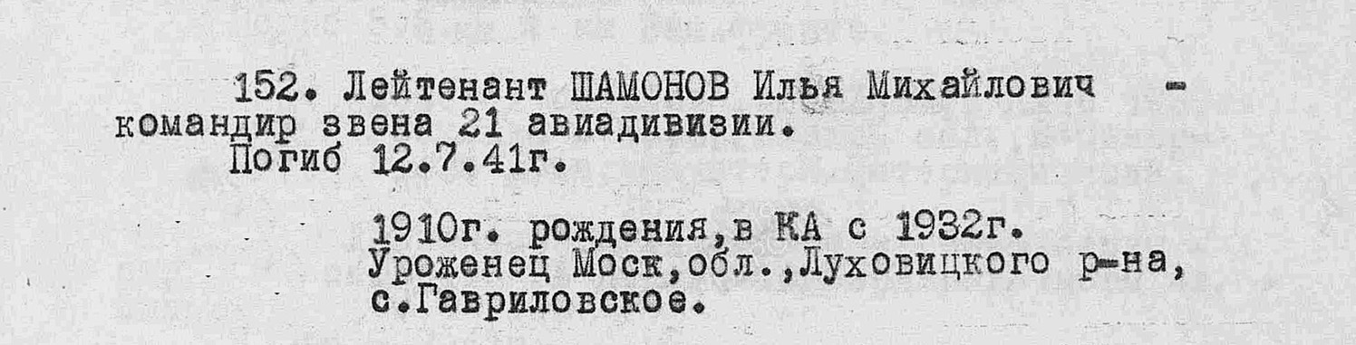 Шаманов Илья Михайлович — документ 1