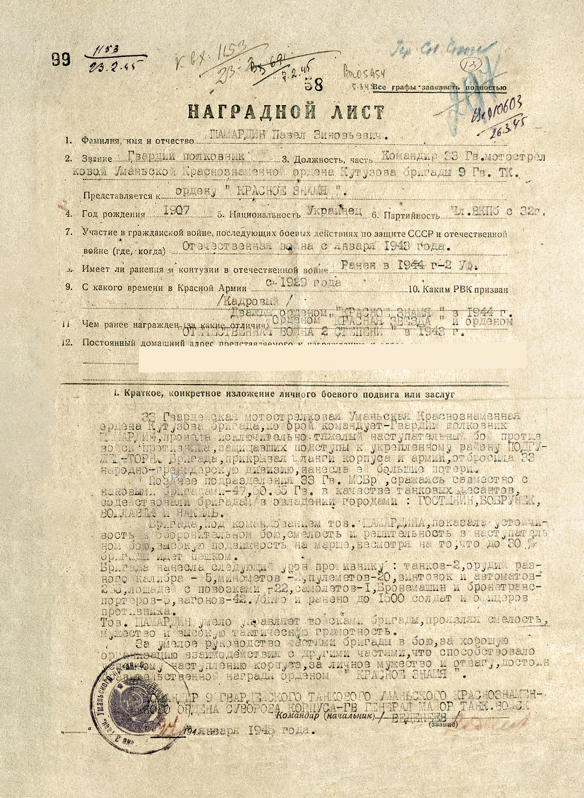 Шамардин Павел Зиновьевич — документ 4