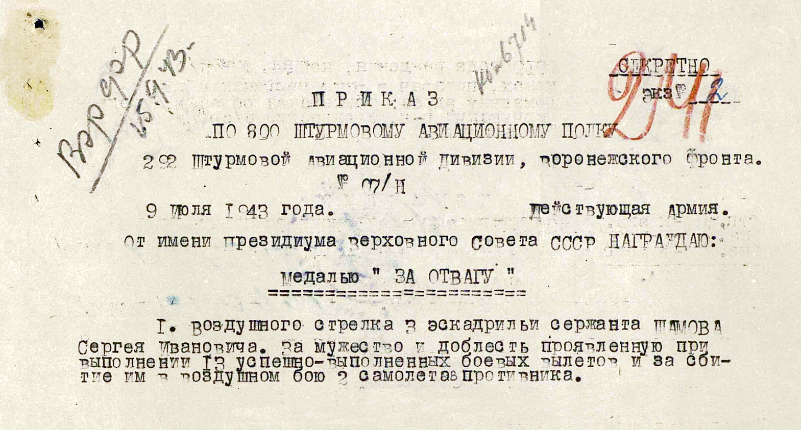 Шамов Сергей Иванович — документ 1