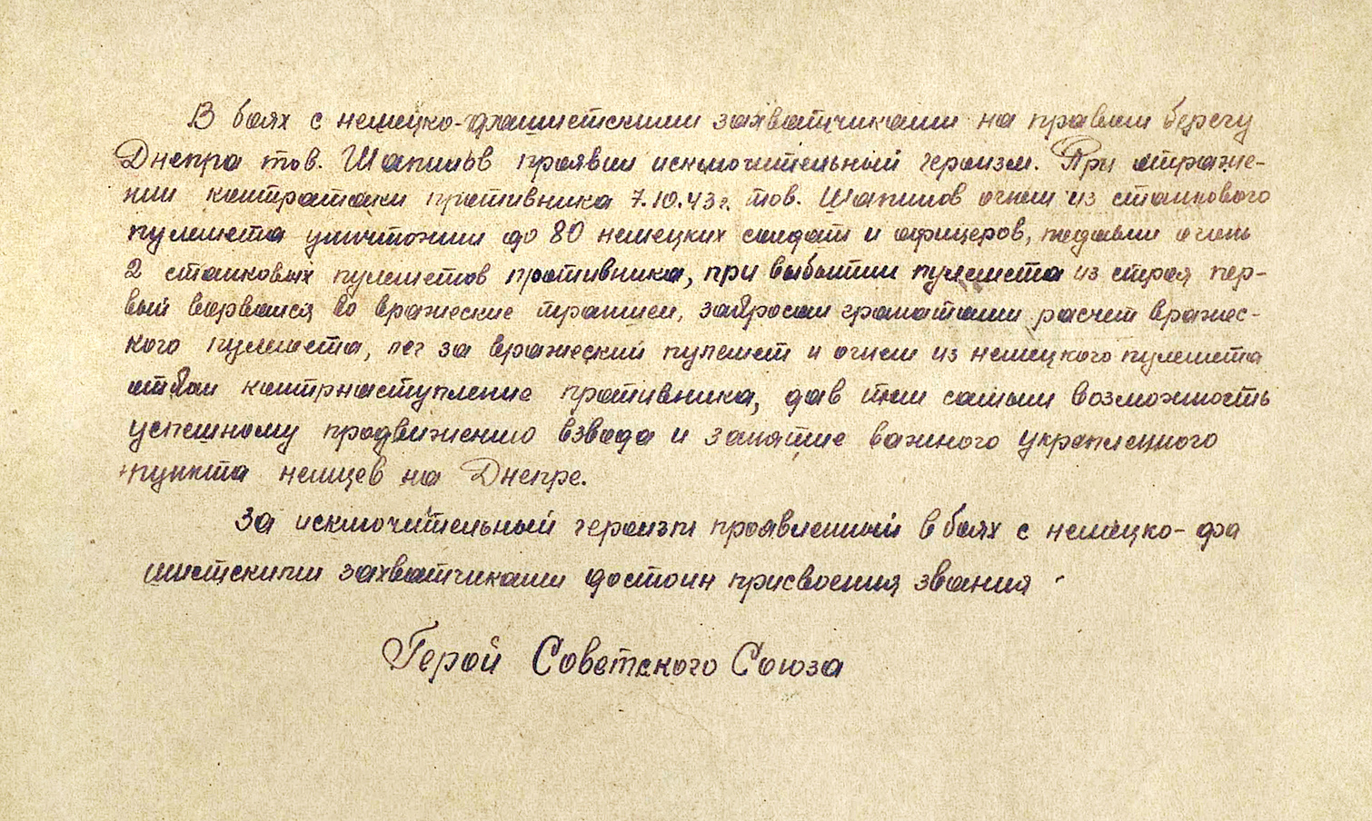 Шапилов Дмитрий Иванович — документ 1