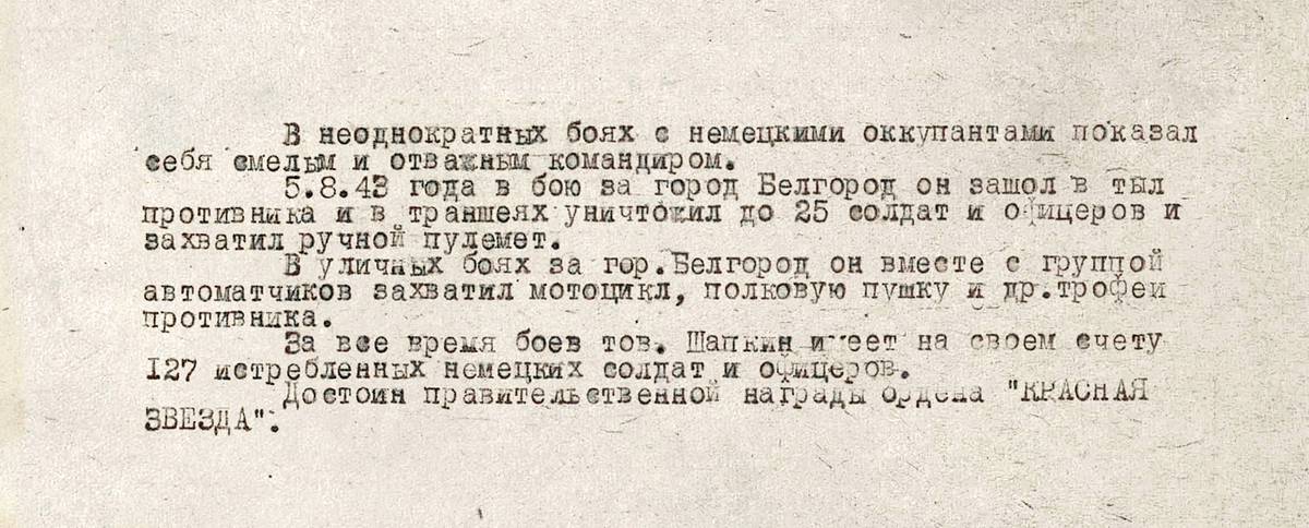 Шапкин Александр Антонович — документ 1