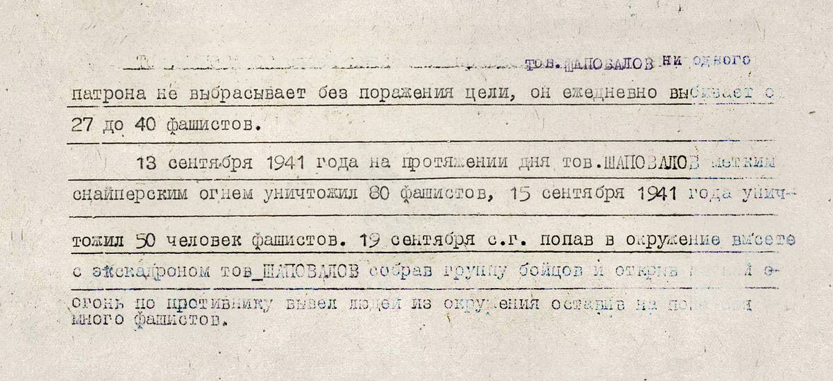 Шаповалов Василий Филимонович — документ 1
