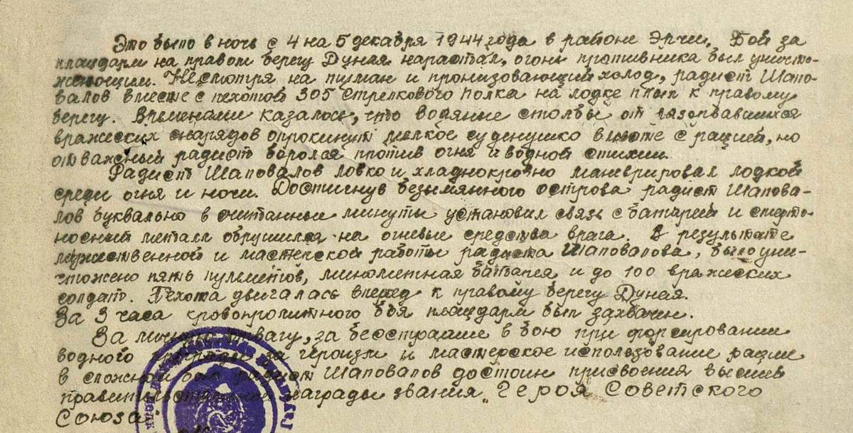 Шаповалов Николай Дмитриевич — документ 1