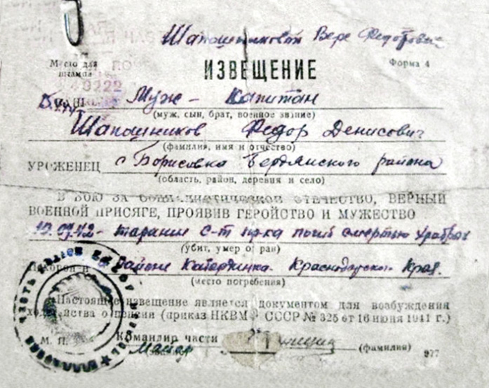Шапошников Федор Денисович — документ 1