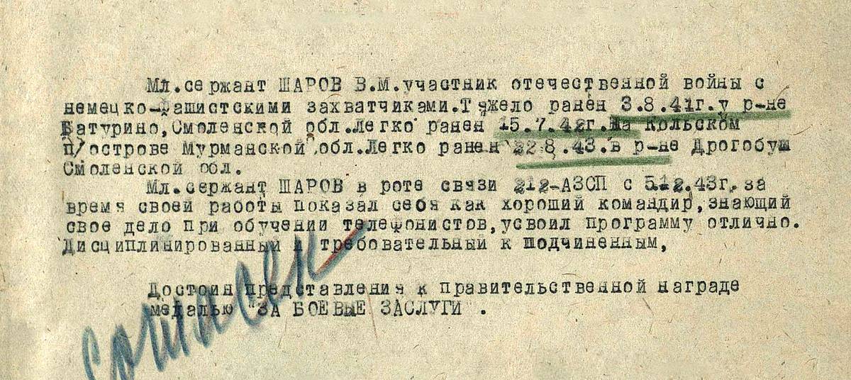 Шаров Василий Михайлович — документ 1