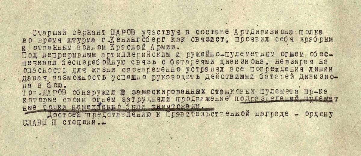 Шаров Василий Михайлович — документ 2