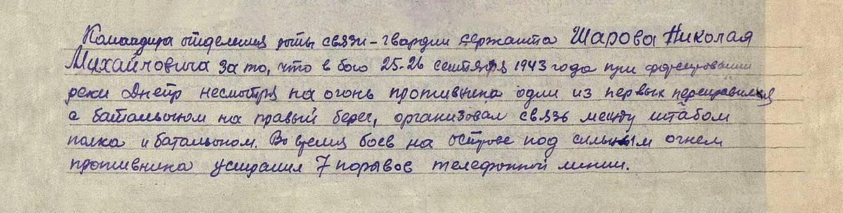 Шаров Николай Михайлович — документ 1