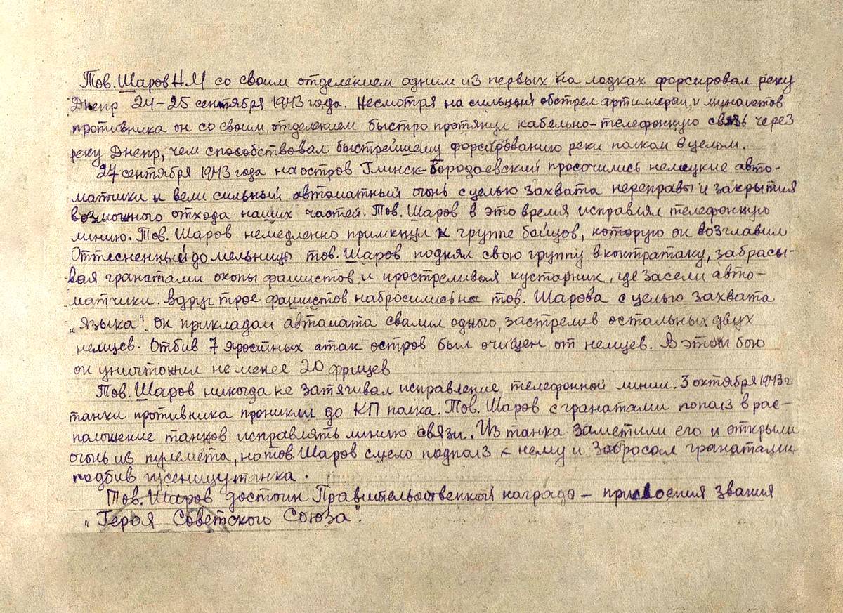 Шаров Николай Михайлович — документ 2