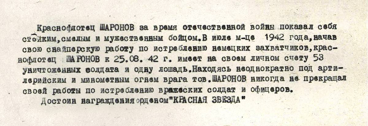 Шаронов Павел Федорович — документ 1