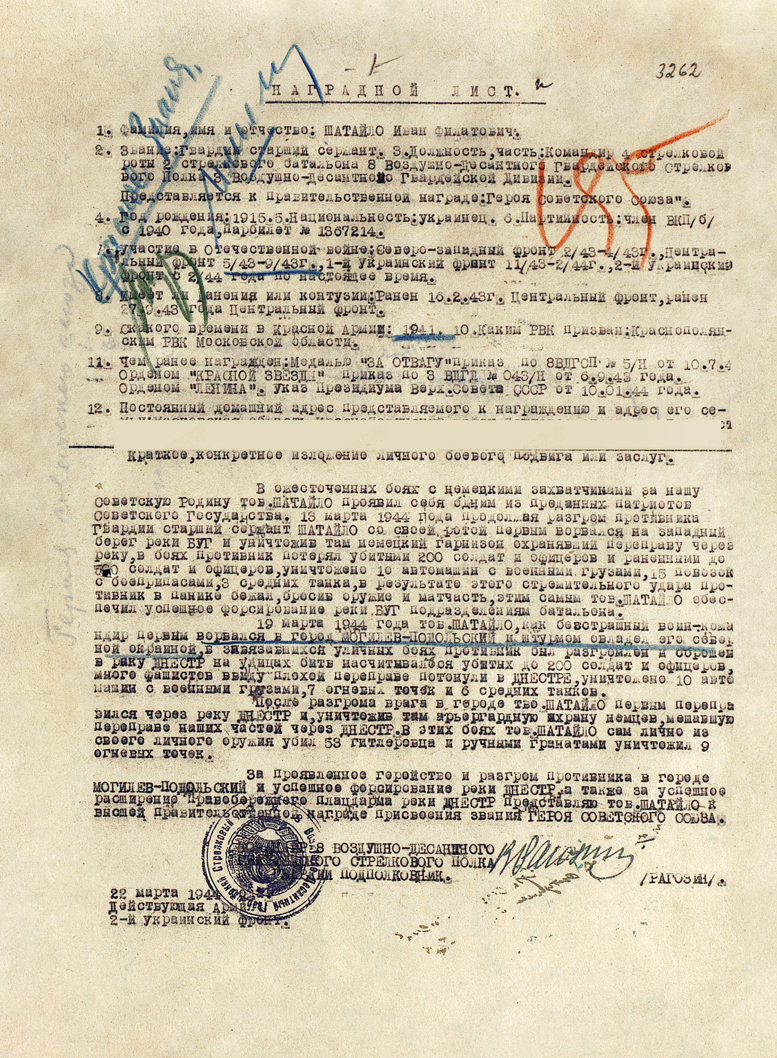 Шатайло Иван Филатович — документ 1