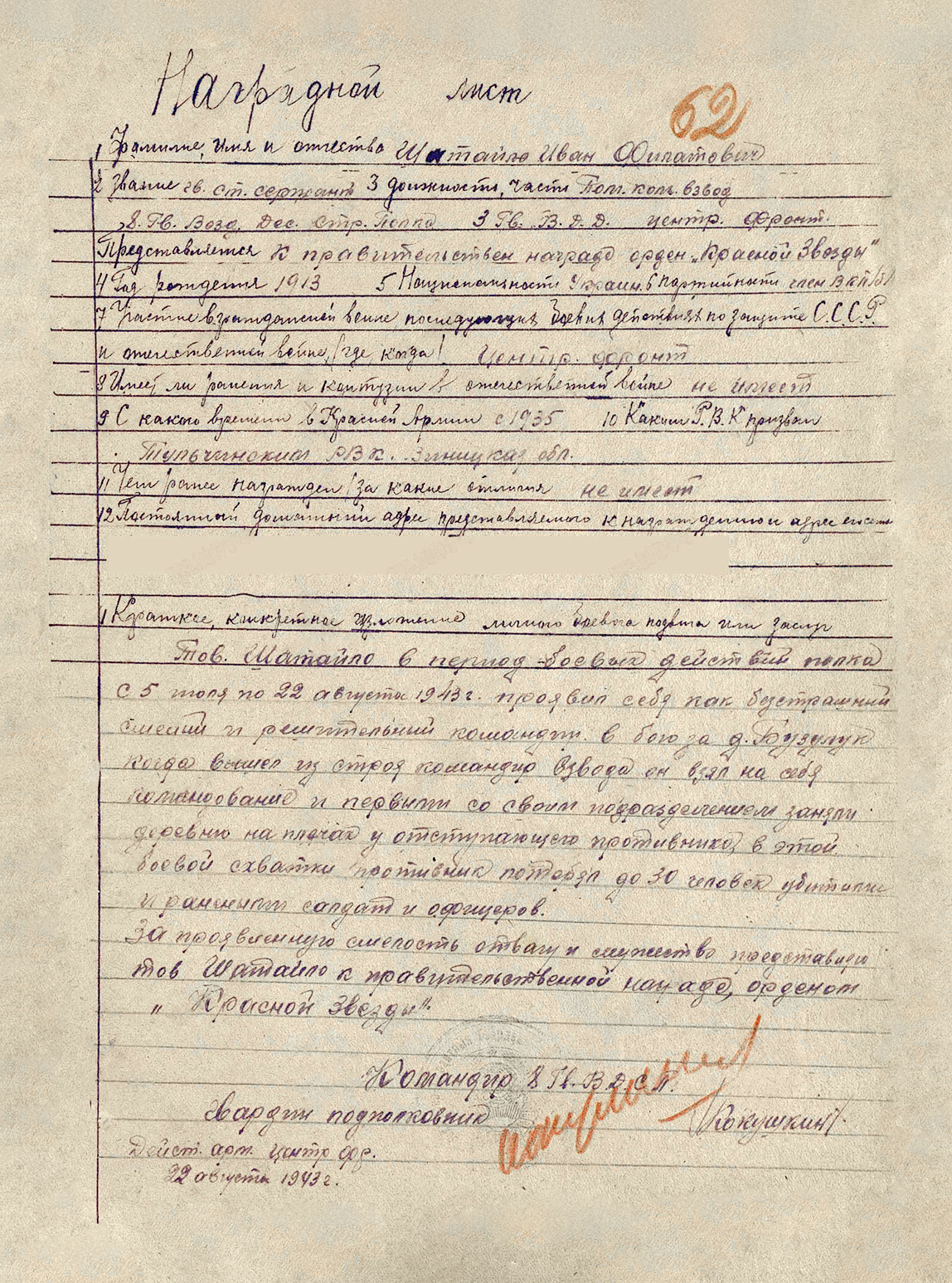 Шатайло Иван Филатович — документ 2