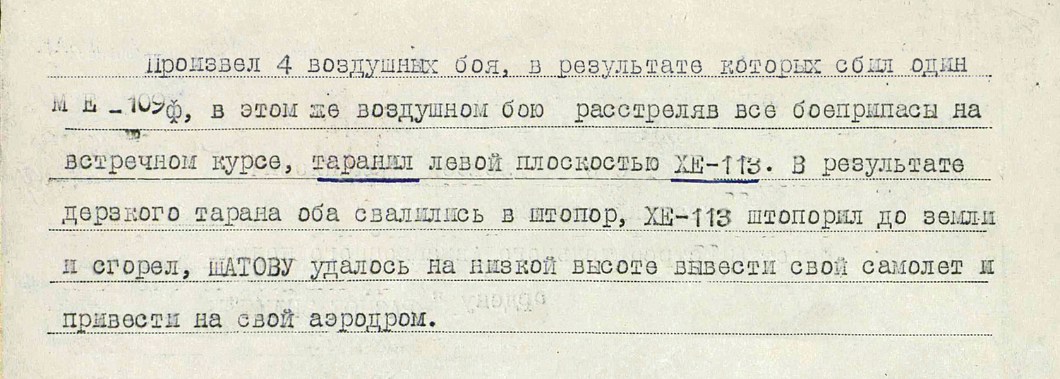 Шатов Алексей Михайлович — документ 1