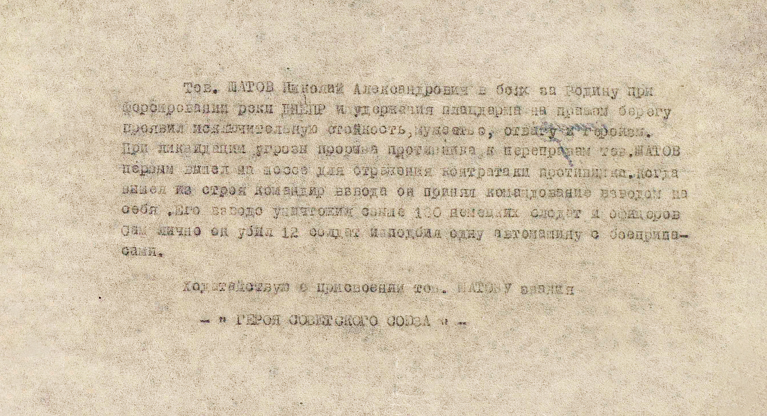 Шатов Николай Александрович — документ 2