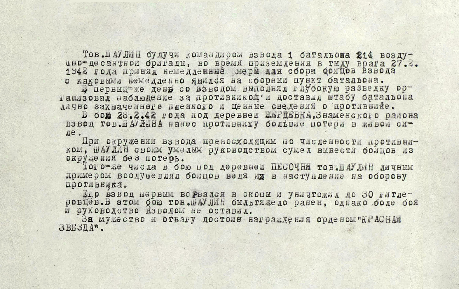 Шаулин Владимир Алексеевич — документ 1
