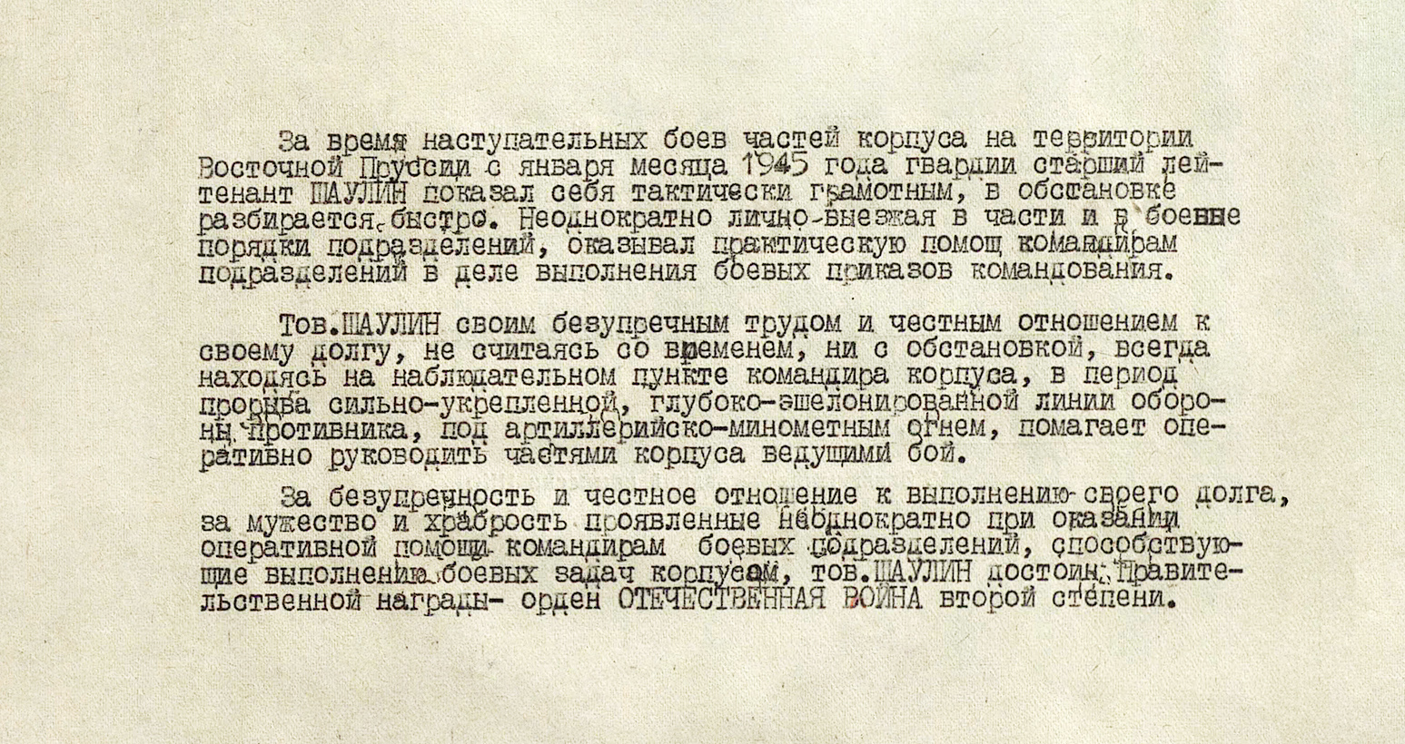 Шаулин Владимир Алексеевич — документ 2