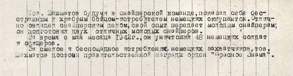 Шахматов Федор Степанович — документ 1