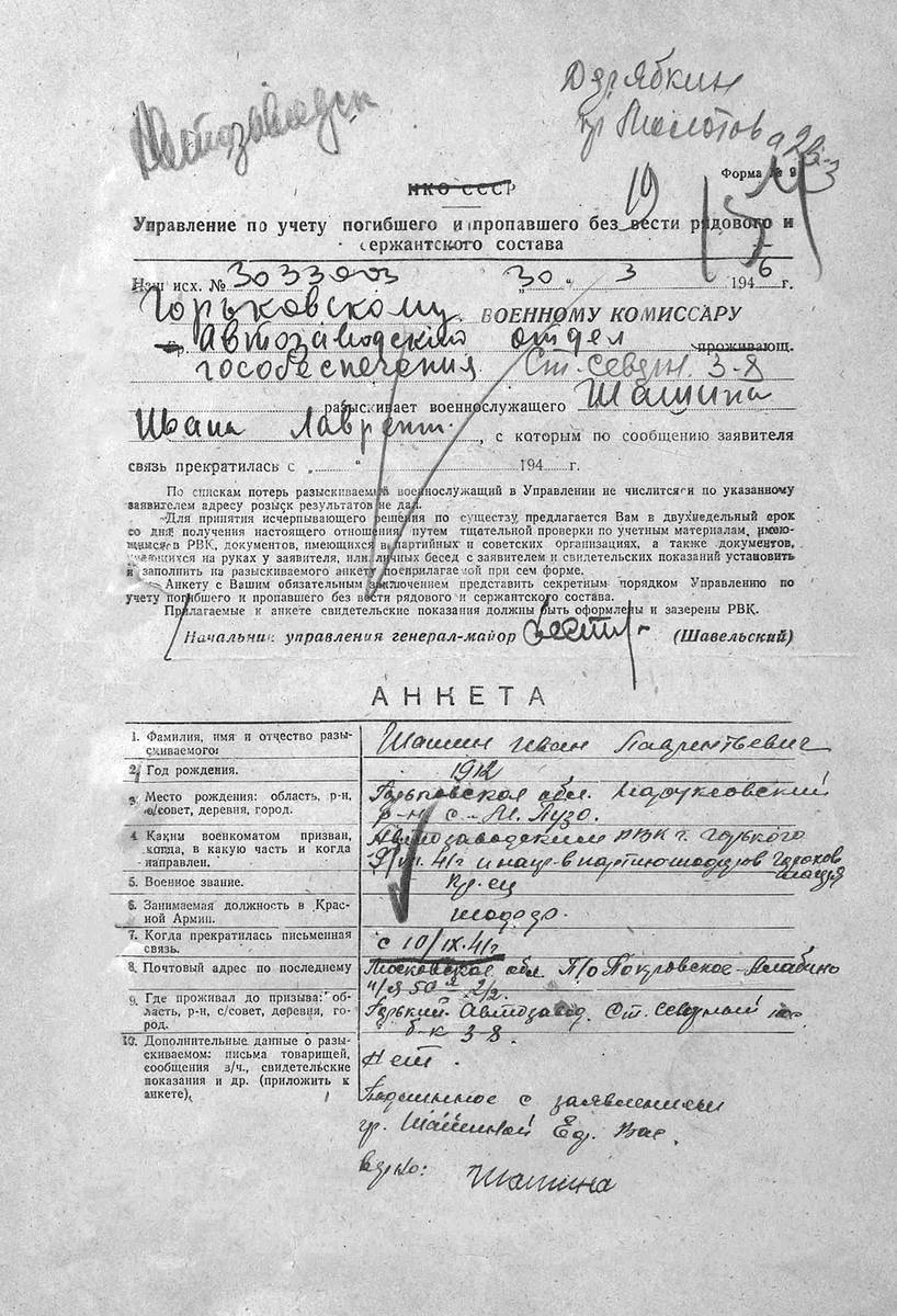 Шашин Иван Лаврентьевич — документ 1