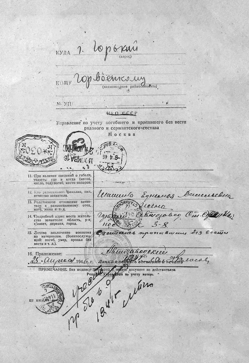 Шашин Иван Лаврентьевич — документ 2