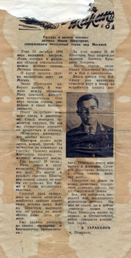 Швагирев Иван Михайлович — документ 2