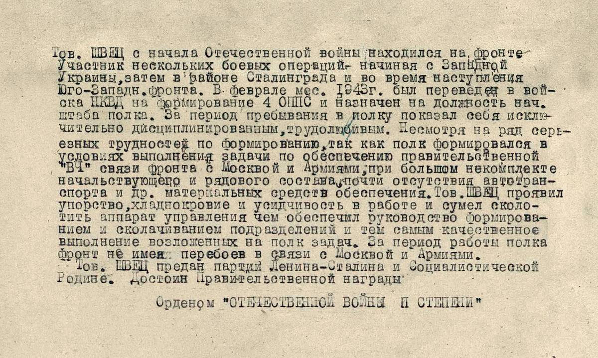 Швец Борис Исаевич — документ 1