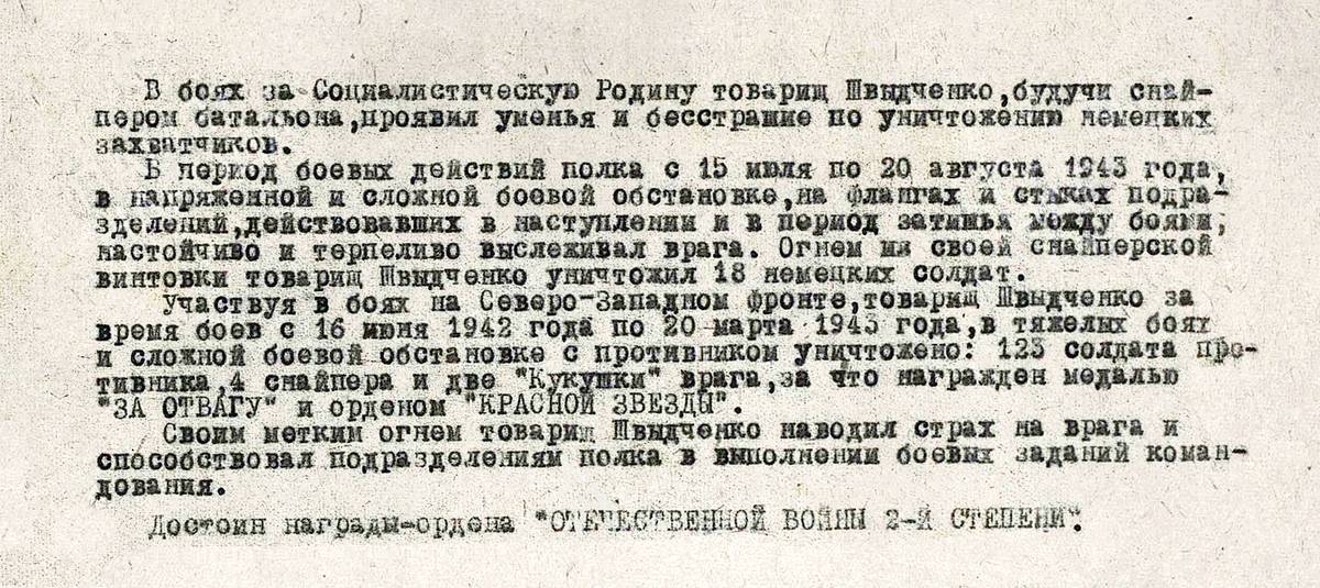 Швыдченко Кирилл Михайлович — документ 1