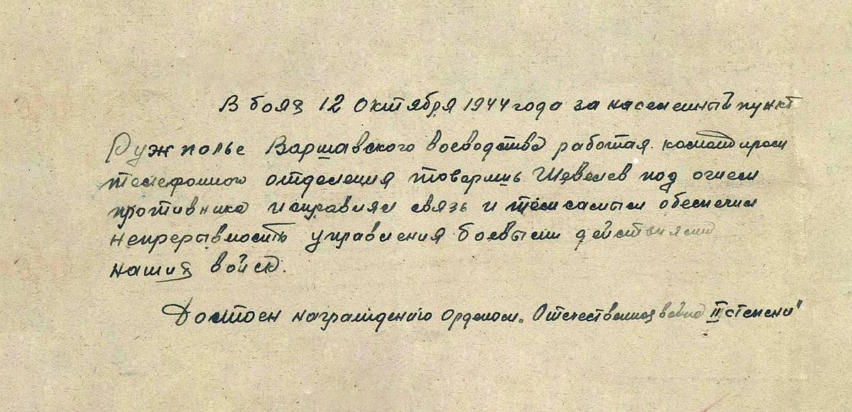 Шевелев Виктор Степанович — документ 1