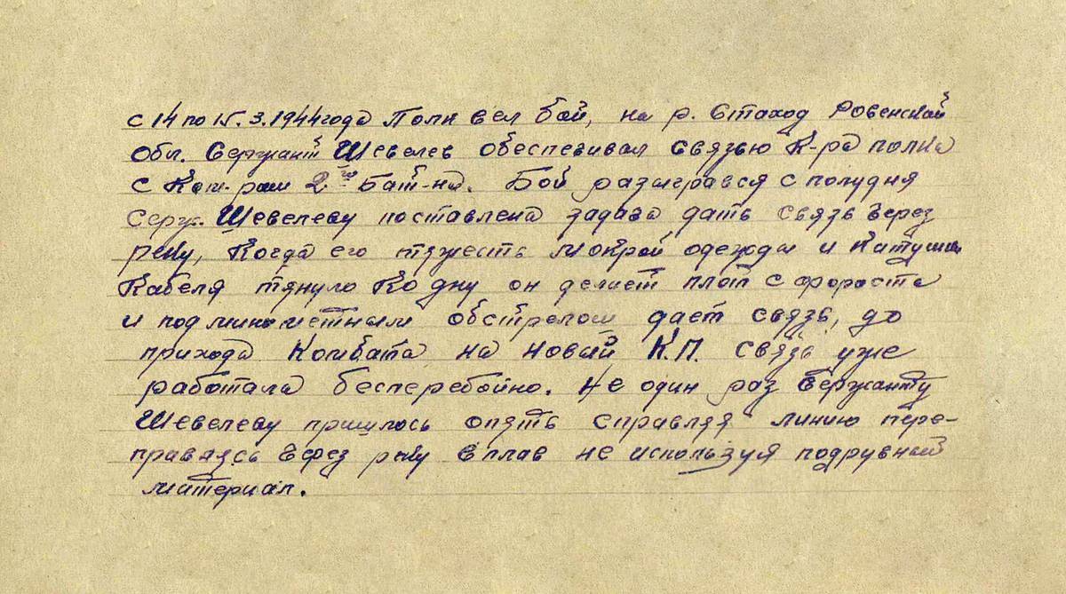 Шевелев Виктор Степанович — документ 2