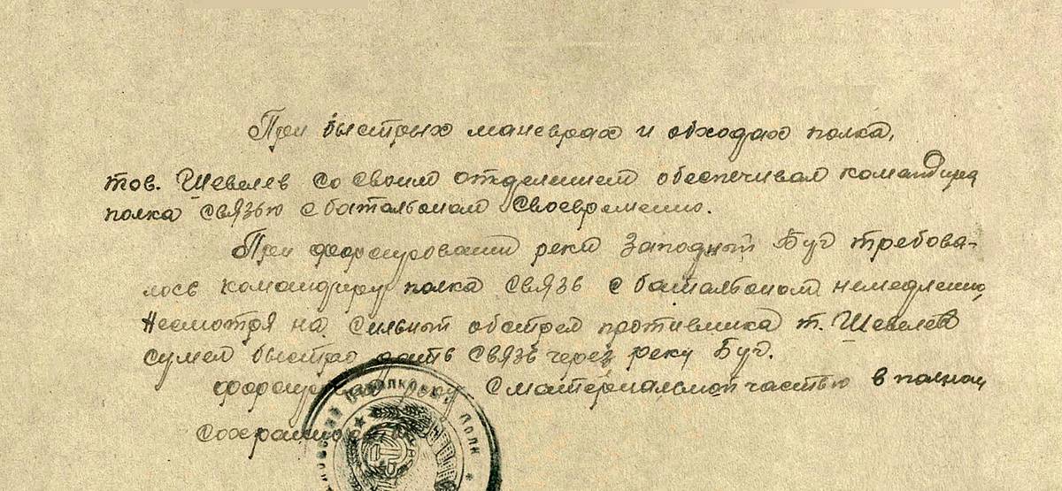 Шевелев Виктор Степанович — документ 4