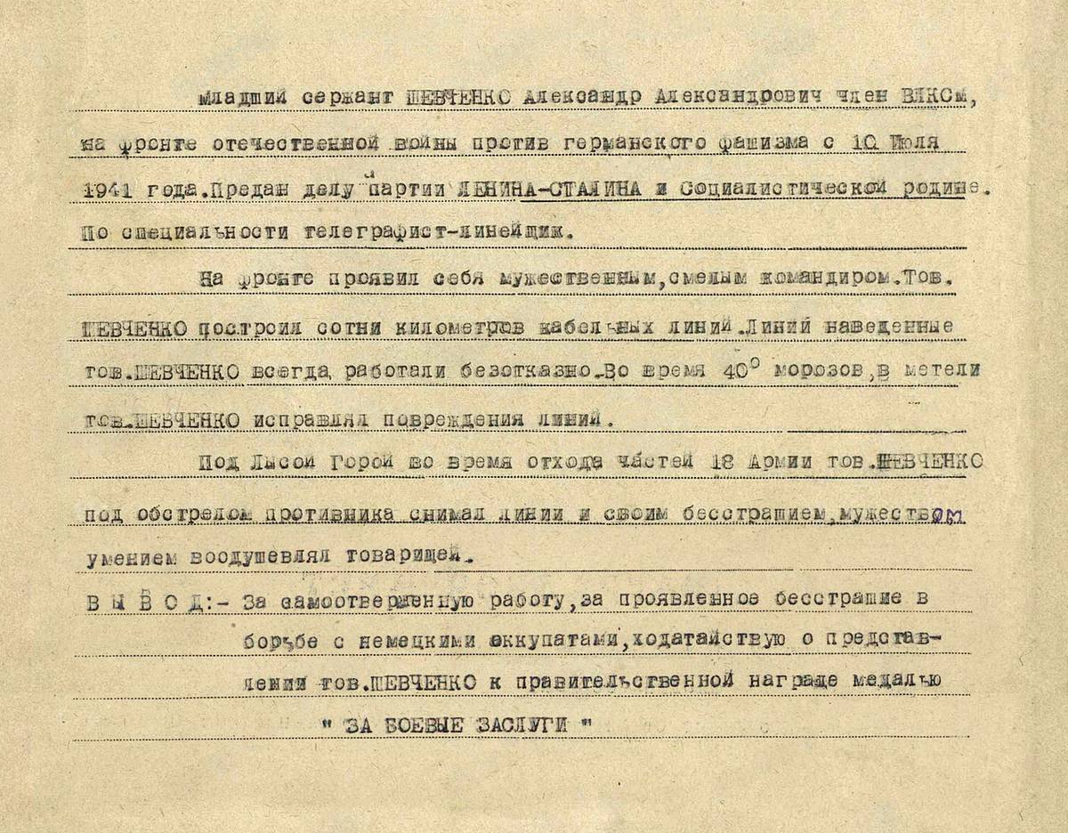 Шевченко Александр Александрович — документ 1