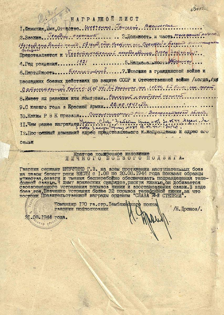 Шевченко Григорий Васильевич — документ 2