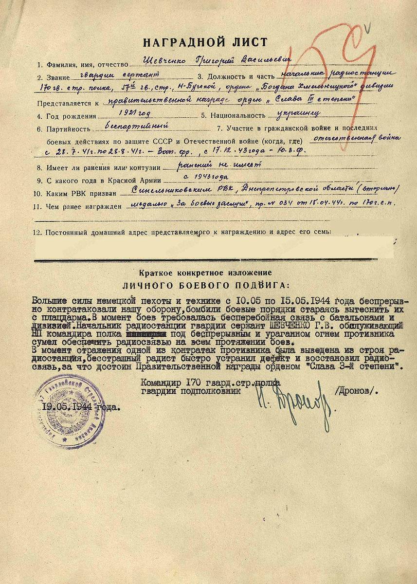Шевченко Григорий Васильевич — документ 3