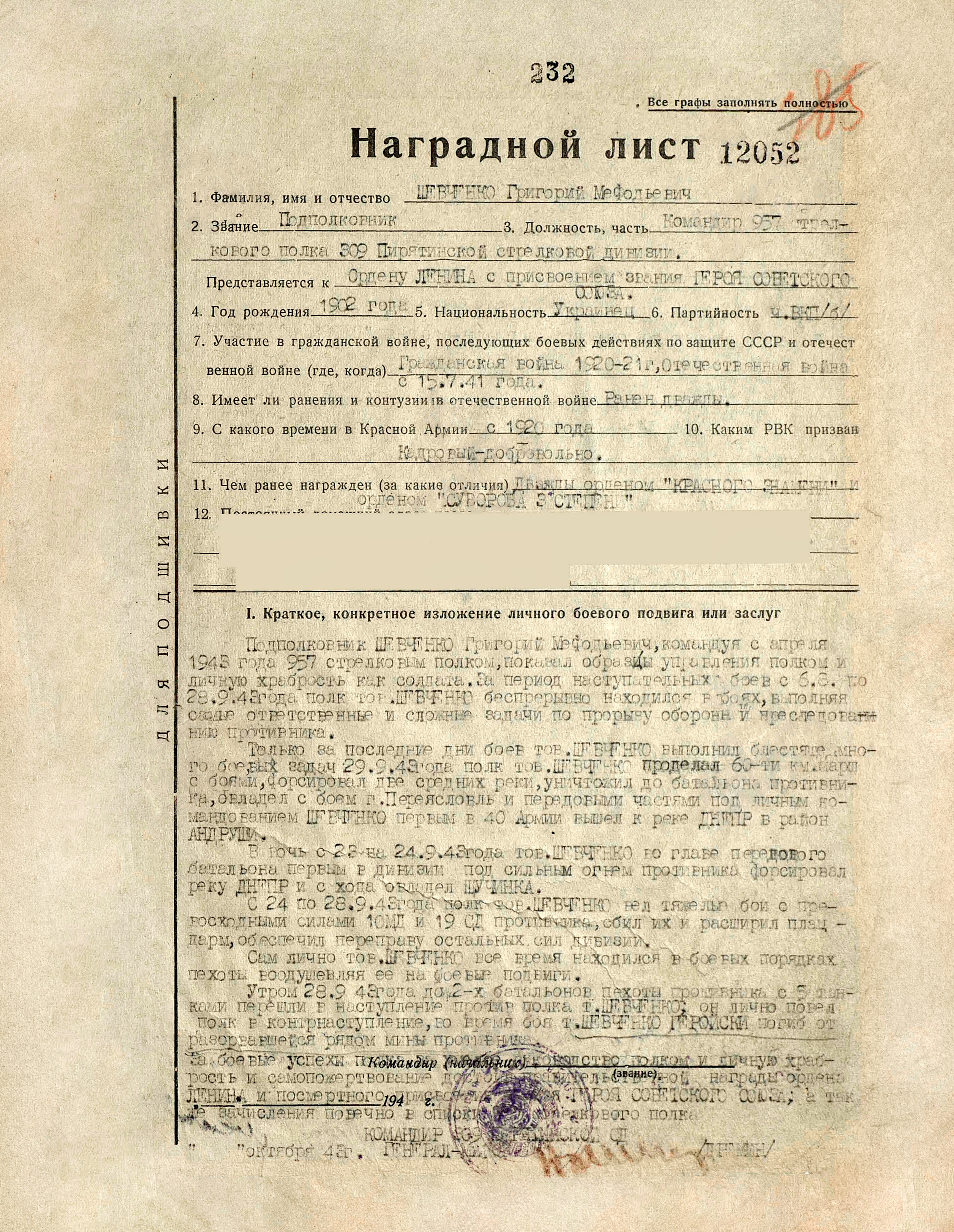 Шевченко Григорий Мефодиевич — документ 1
