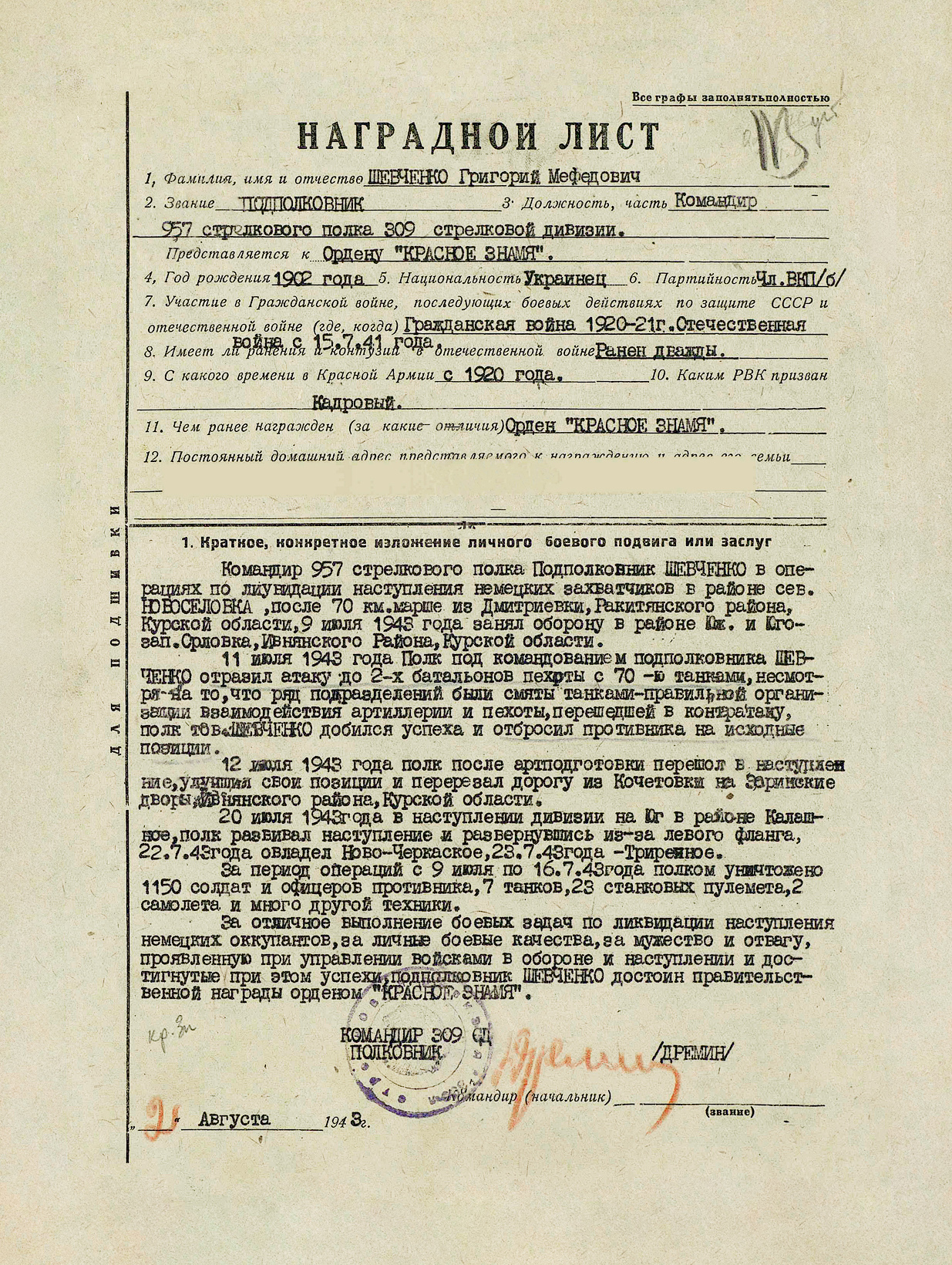 Шевченко Григорий Мефодиевич — документ 2