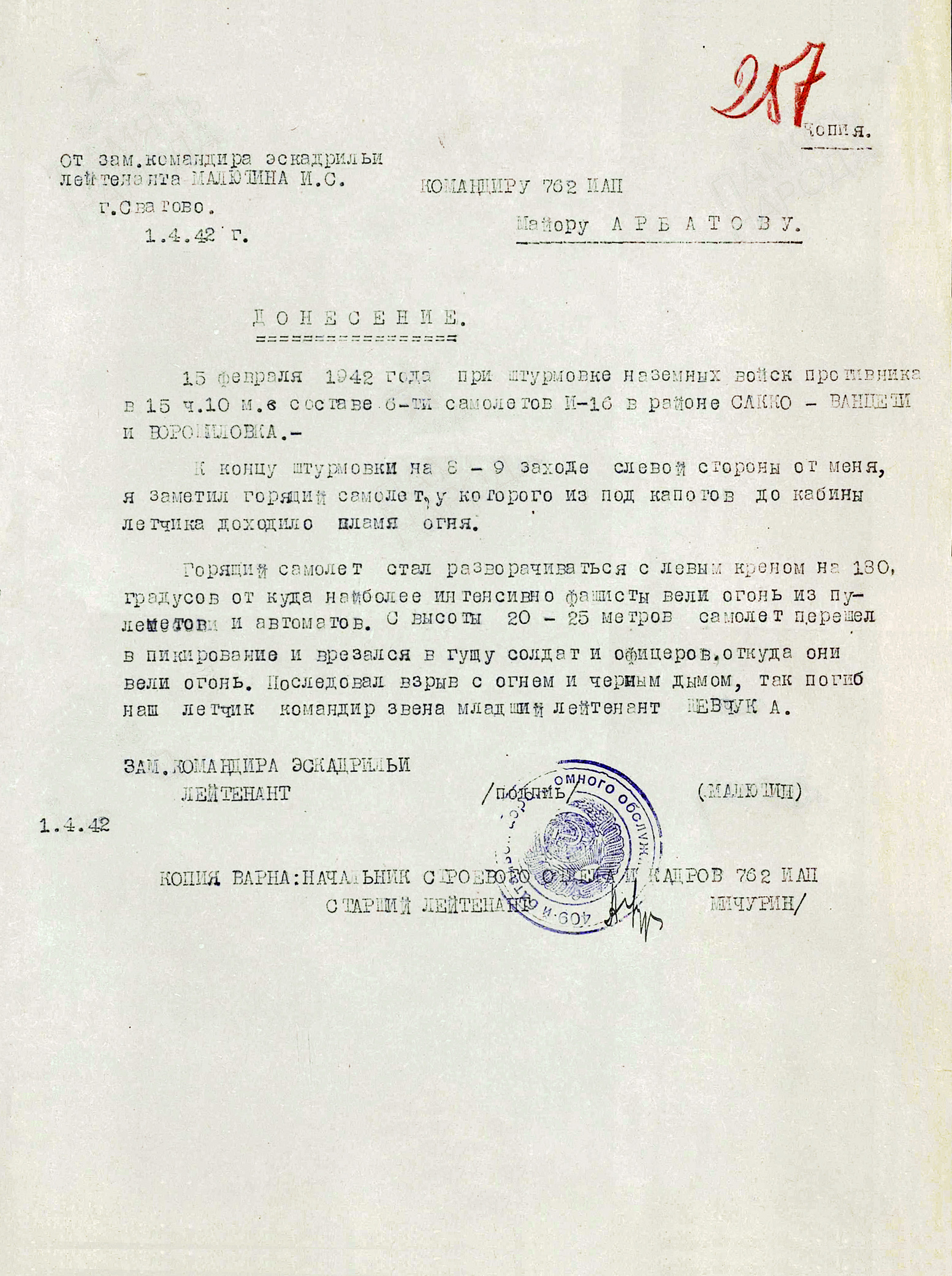 Шевчук Арсений Антонович — документ 2