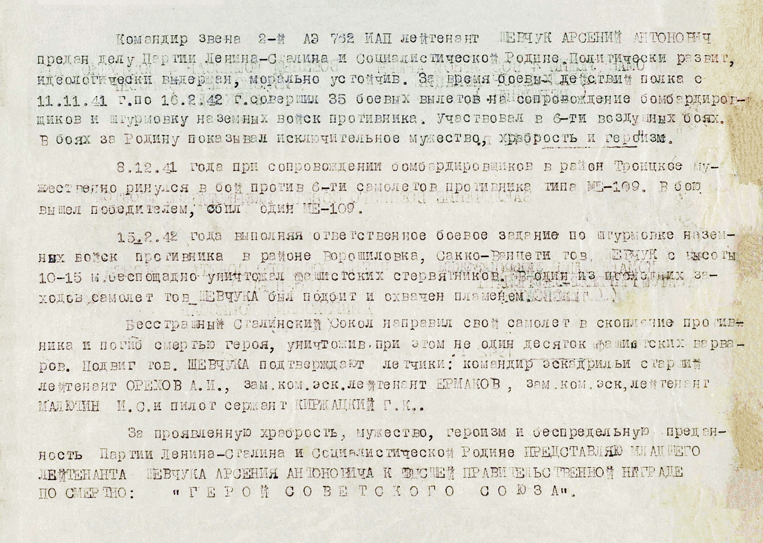 Шевчук Арсений Антонович — документ 1