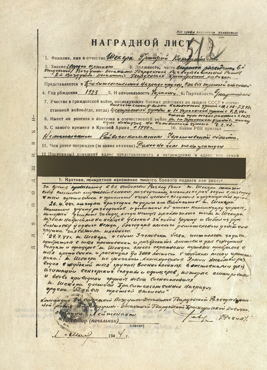 Шекера Григорий Кондратьевич — документ 1