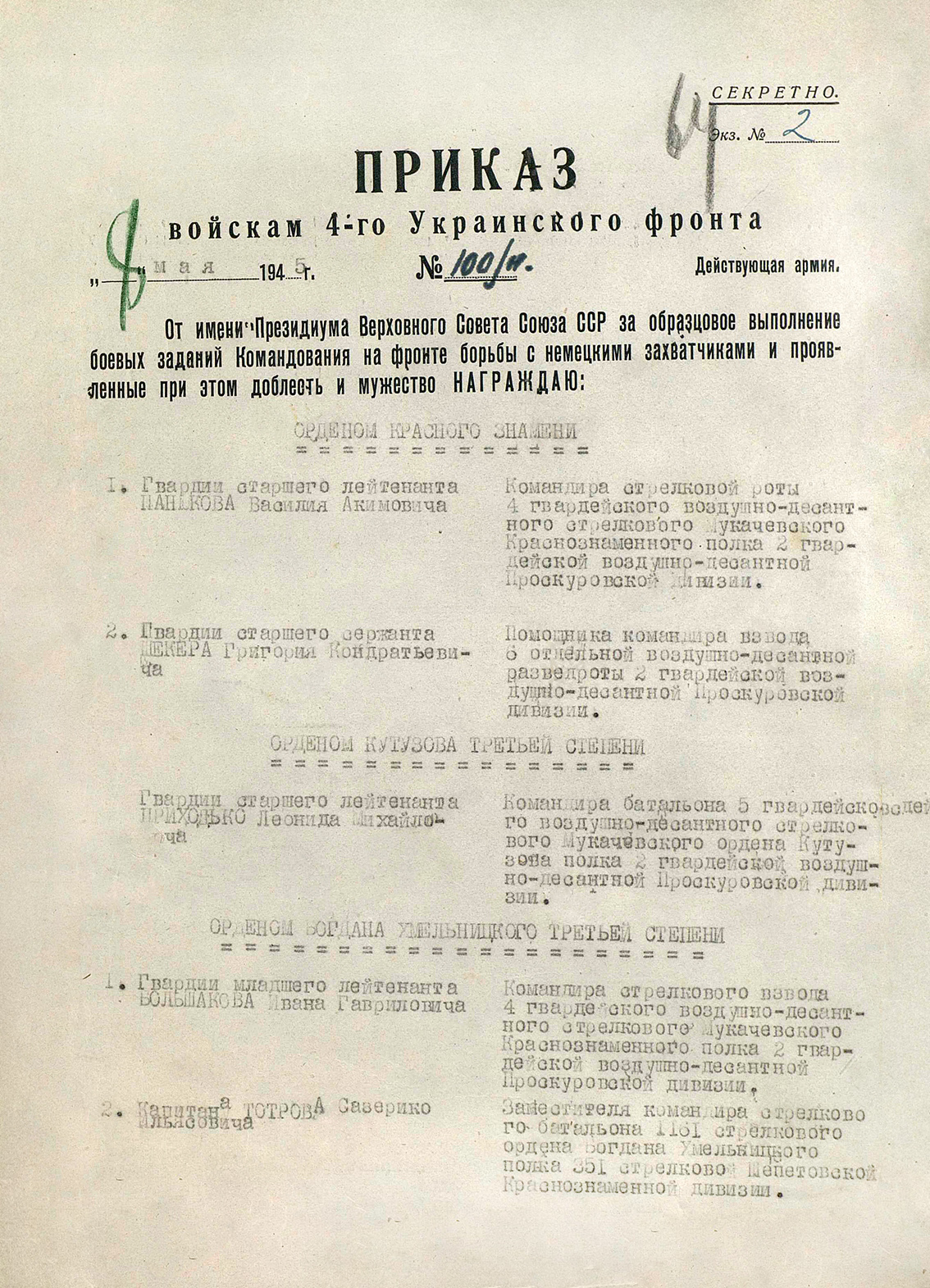 Шекера Григорий Кондратьевич — документ 2