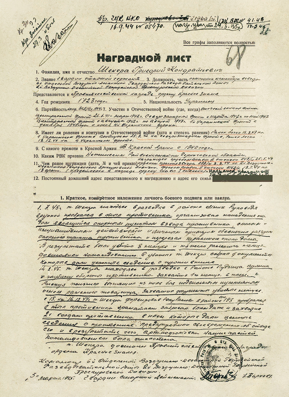 Шекера Григорий Кондратьевич — документ 3