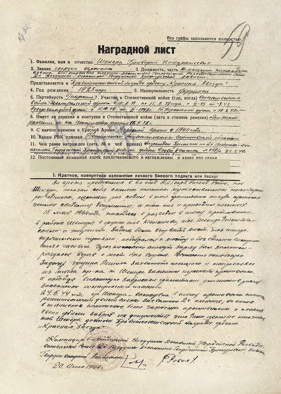 Шекера Григорий Кондратьевич — документ 4