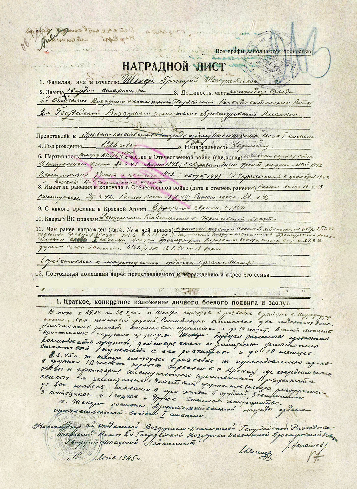Шекера Григорий Кондратьевич — документ 5