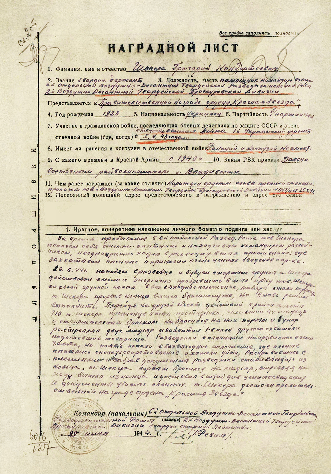 Шекера Григорий Кондратьевич — документ 6