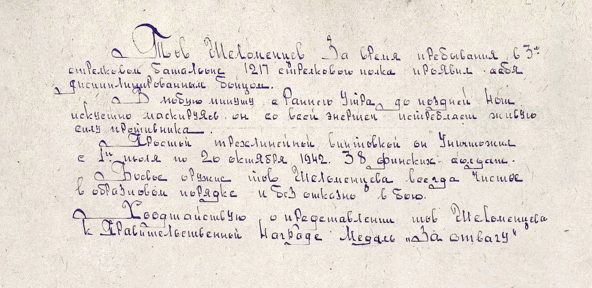 Шеломинцев Степан Михайлович — документ 1
