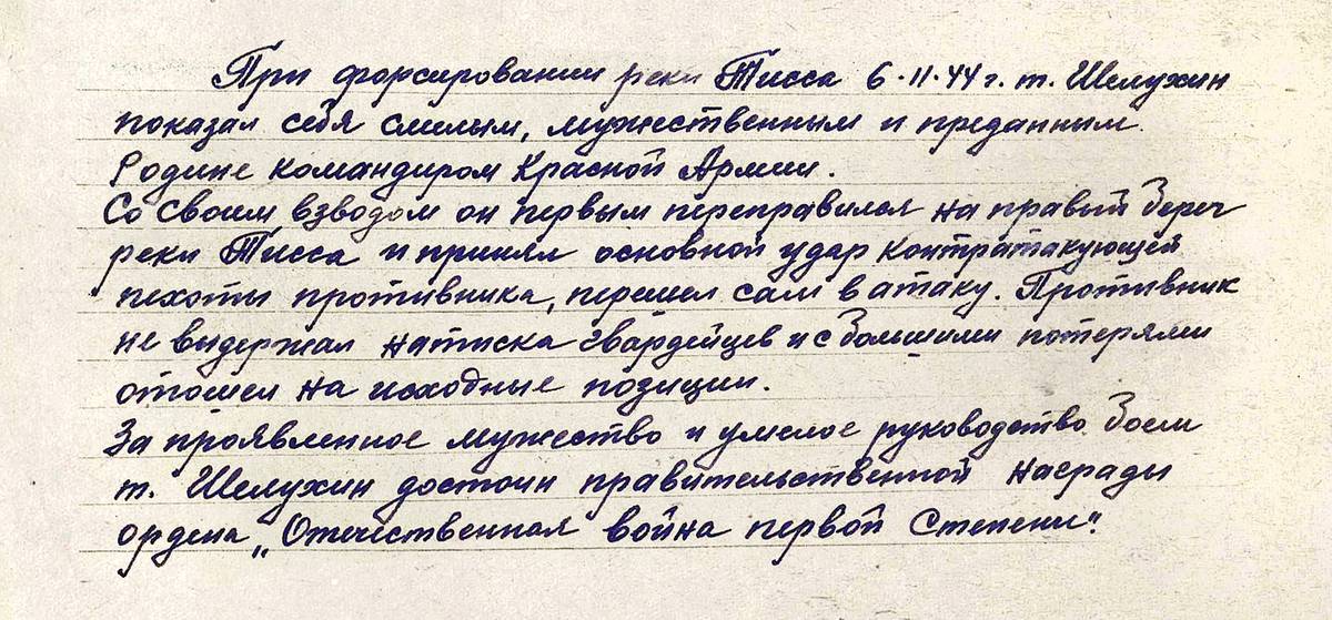 Шелухин Иван Никифорович — документ 2