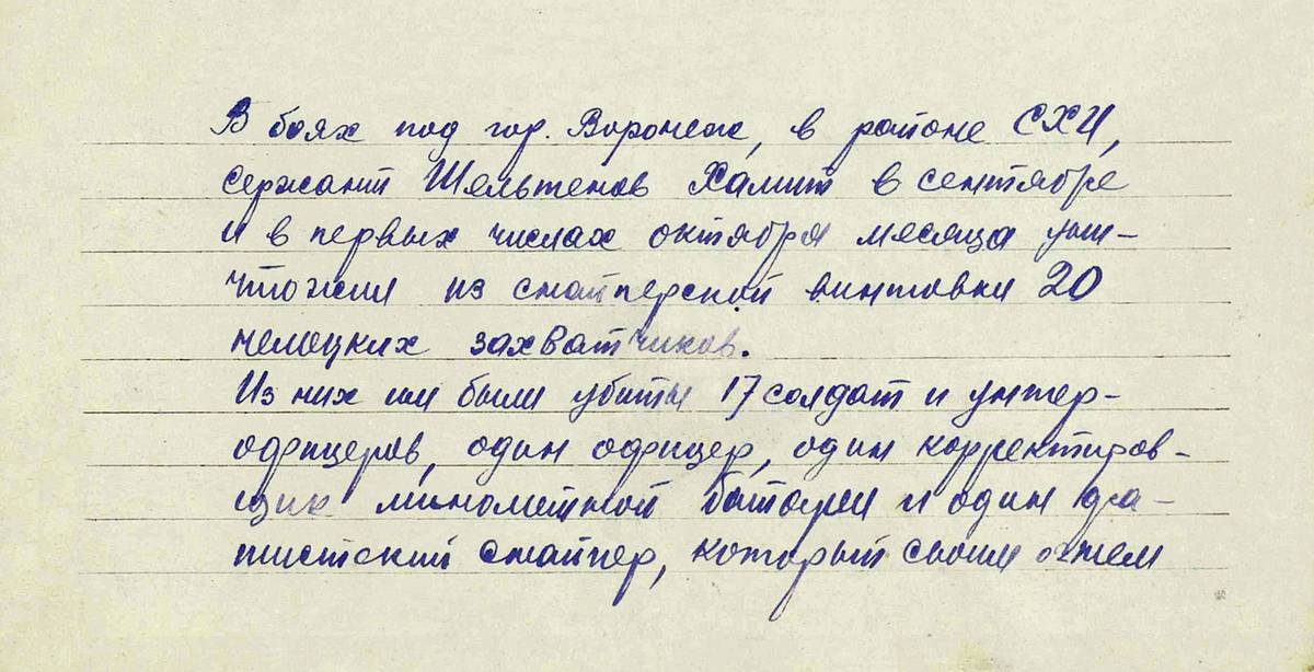 Шельтенов Замит — документ 1