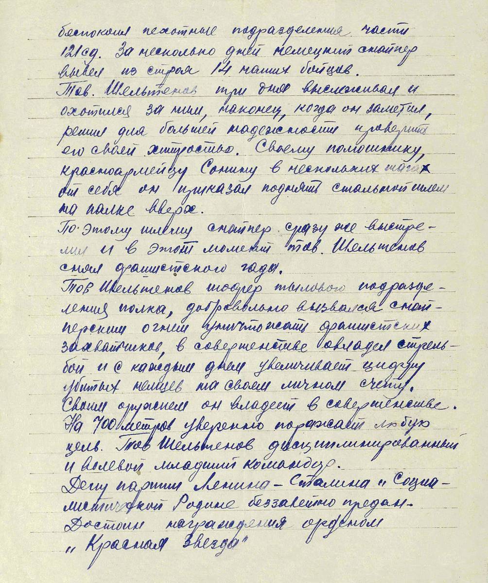 Шельтенов Замит — документ 2